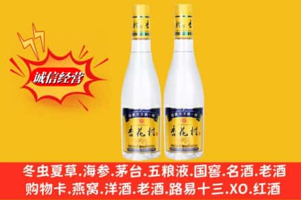 湖州市吴兴名酒回收杏花村酒.jpg