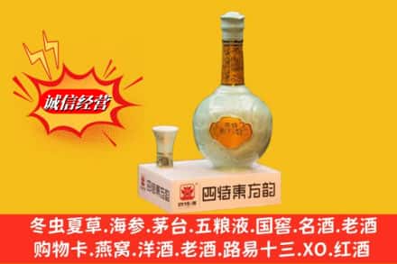 湖州市吴兴名酒回收四特酒.jpg