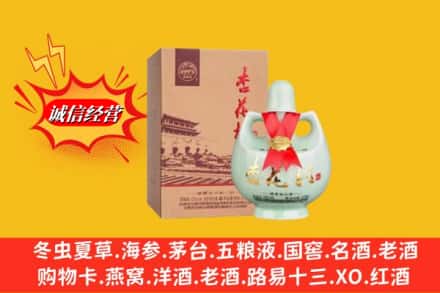 湖州市吴兴名酒回收杏花村.jpg