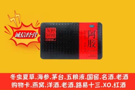 湖州市吴兴回收阿胶