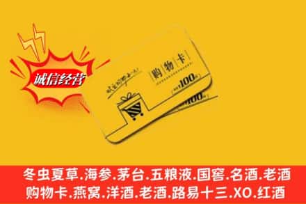 湖州市吴兴回收购物卡