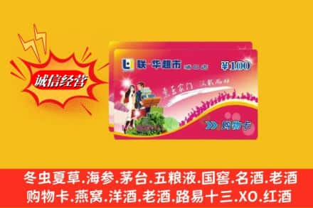 湖州市吴兴回收商超卡