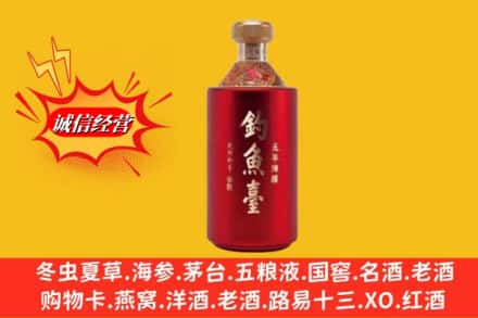 湖州市吴兴名酒回收钓鱼台酒.jpg